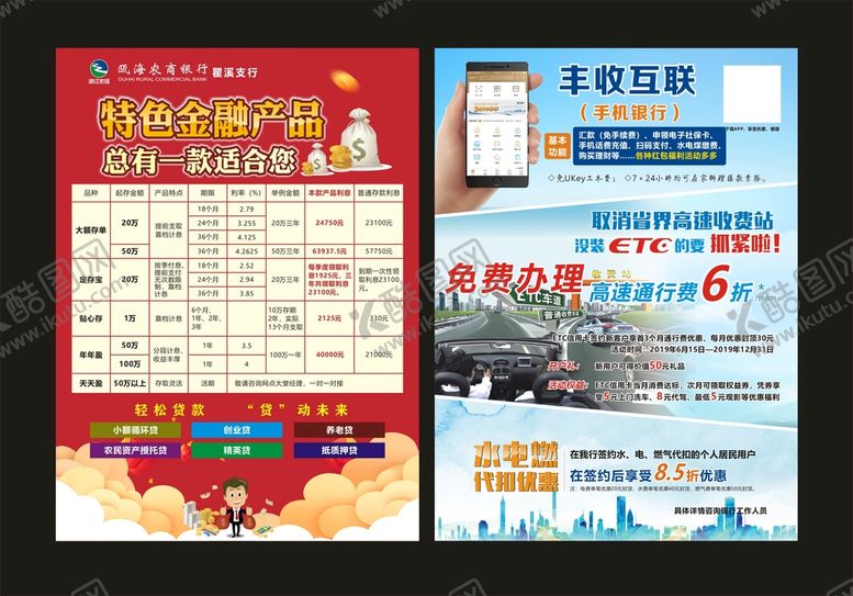 编号：39785212220808537611【酷图网】源文件下载-贷款金融
