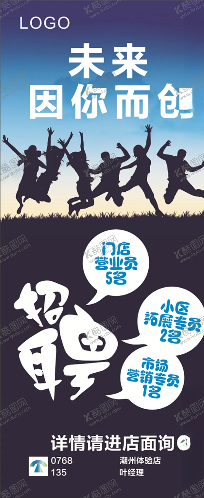 编号：67952105010831026101【酷图网】源文件下载-招聘