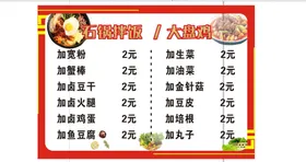 菜单美食拌饭面石锅