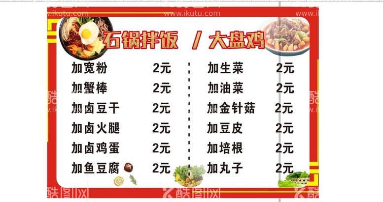 编号：70316212192301417073【酷图网】源文件下载-菜单美食