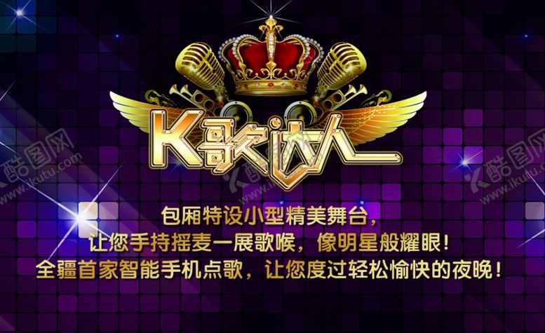 编号：35877603271557434304【酷图网】源文件下载-KTV背景