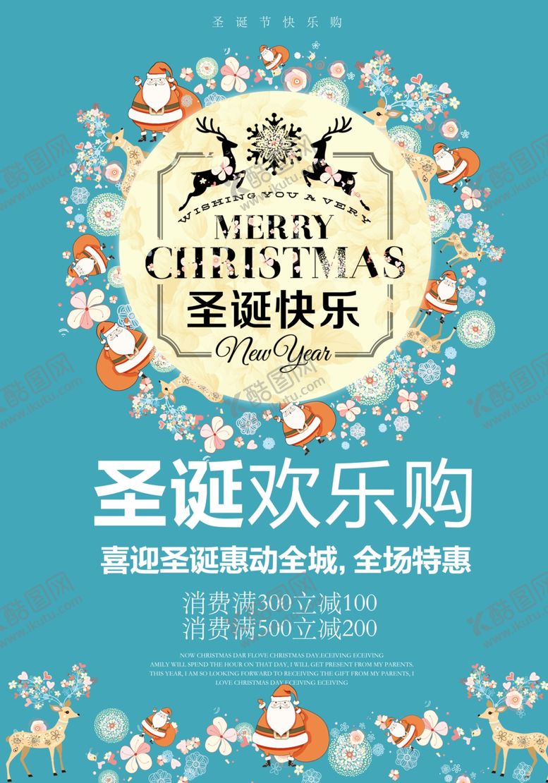 编号：65826409210026341104【酷图网】源文件下载-时尚清新圣诞节宣传促销海报