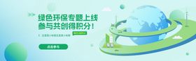 绿色低碳环保banner 