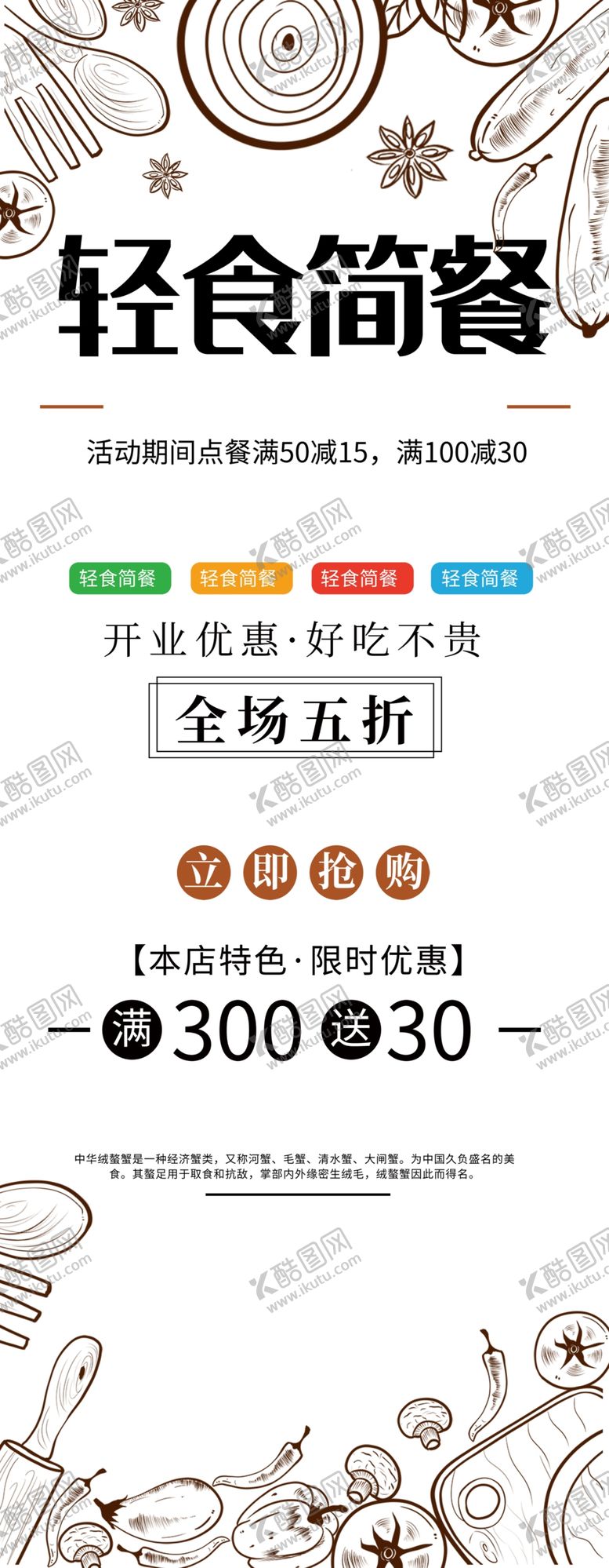 编号：91637809142010176482【酷图网】源文件下载-轻食简餐易拉宝
