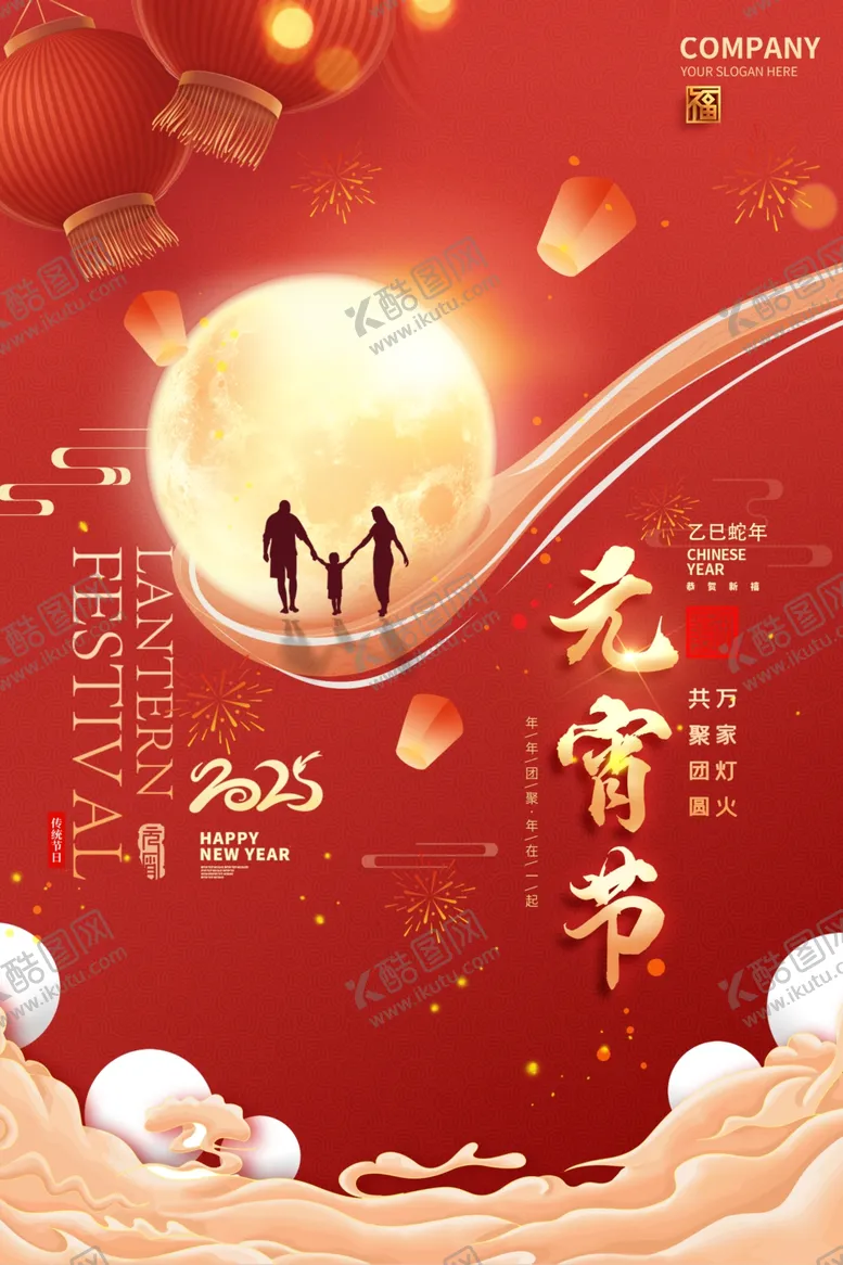 编号：40654802281631427084【酷图网】源文件下载-元宵节