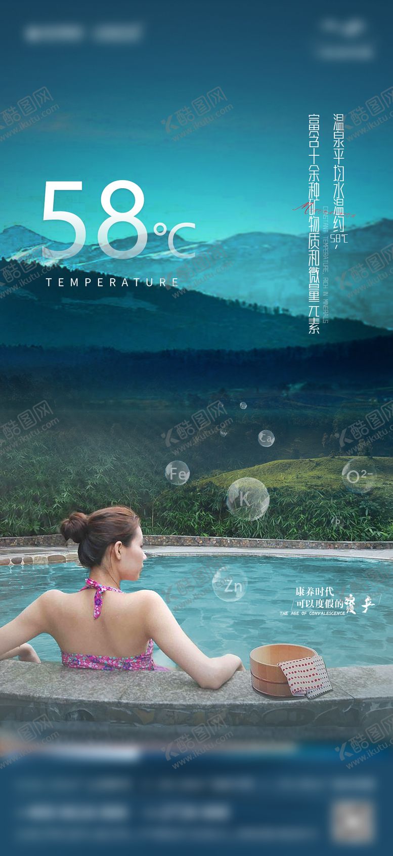编号：61785107091300312982【酷图网】源文件下载-温泉