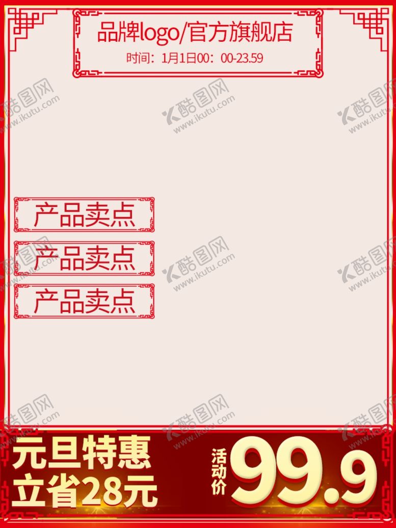 编号：33072006262158419809【酷图网】源文件下载-元旦