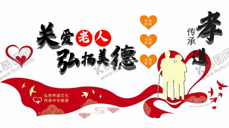 编号：66439502021953112730【酷图网】源文件下载-关爱老人文化墙