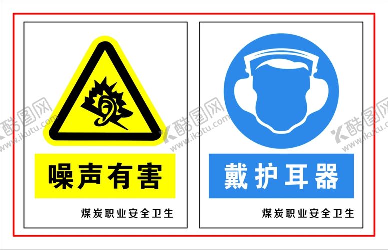 编号：82900909291337044502【酷图网】源文件下载-噪声有害