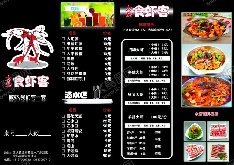 编号：32985010190440544578【酷图网】源文件下载-菜单