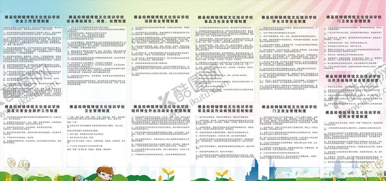 编号：89663707091525598439【酷图网】源文件下载-校外培训机构安全工作各项制度