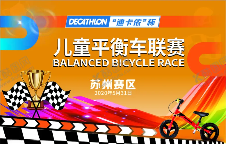 编号：59007206271227573101【酷图网】源文件下载-儿童平衡车比赛背景图画面迪卡侬