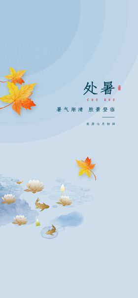 处暑微信地产