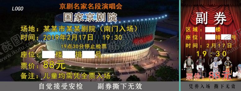 编号：79388006270427546595【酷图网】源文件下载-票京剧票