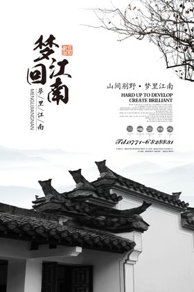 地产海报