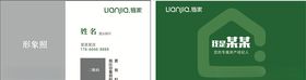 链家名片设计模板