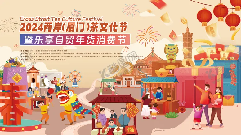 编号：66096812191427188481【酷图网】源文件下载-年货节主画面背景板