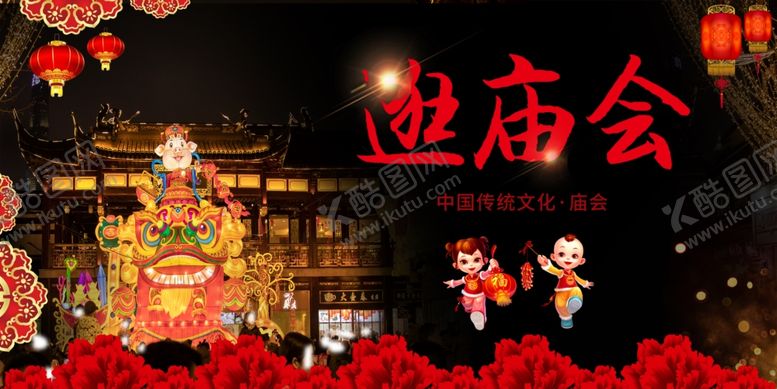 编号：38749312050339315198【酷图网】源文件下载-2024龙年逛庙会