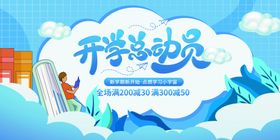 开学海报设计