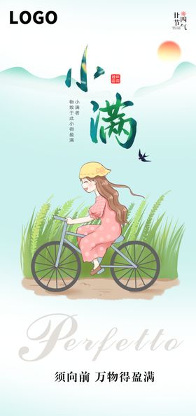 24节气小满