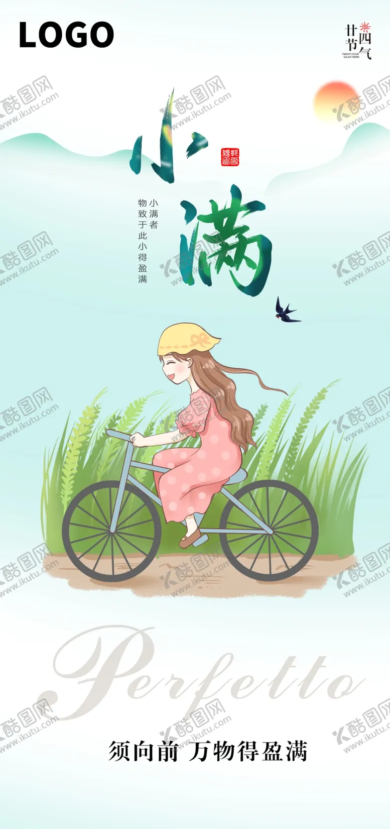编号：48183407012312252910【酷图网】源文件下载-24节气小满