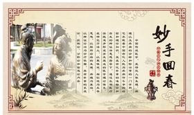 妙手回春