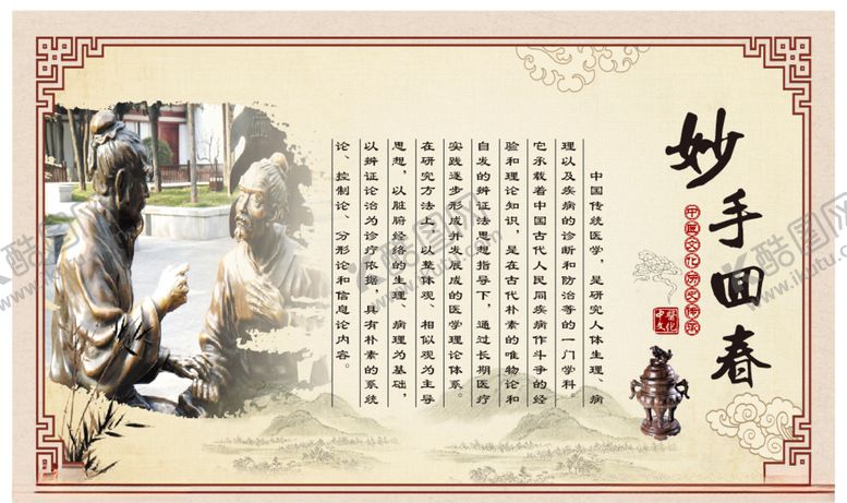 编号：27303907080030422364【酷图网】源文件下载-中医文化妙手回春