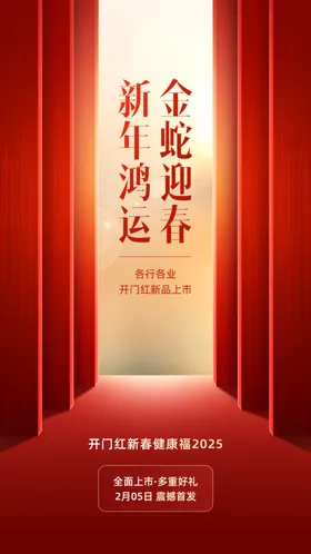 开门红业大吉促销背景