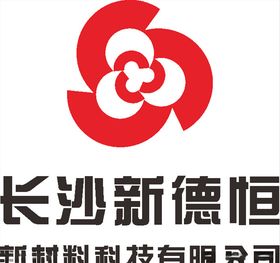长沙新德恒新材料科技有限公司