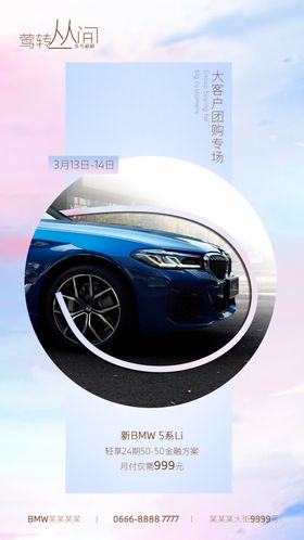 大客户企业员工优惠购海报