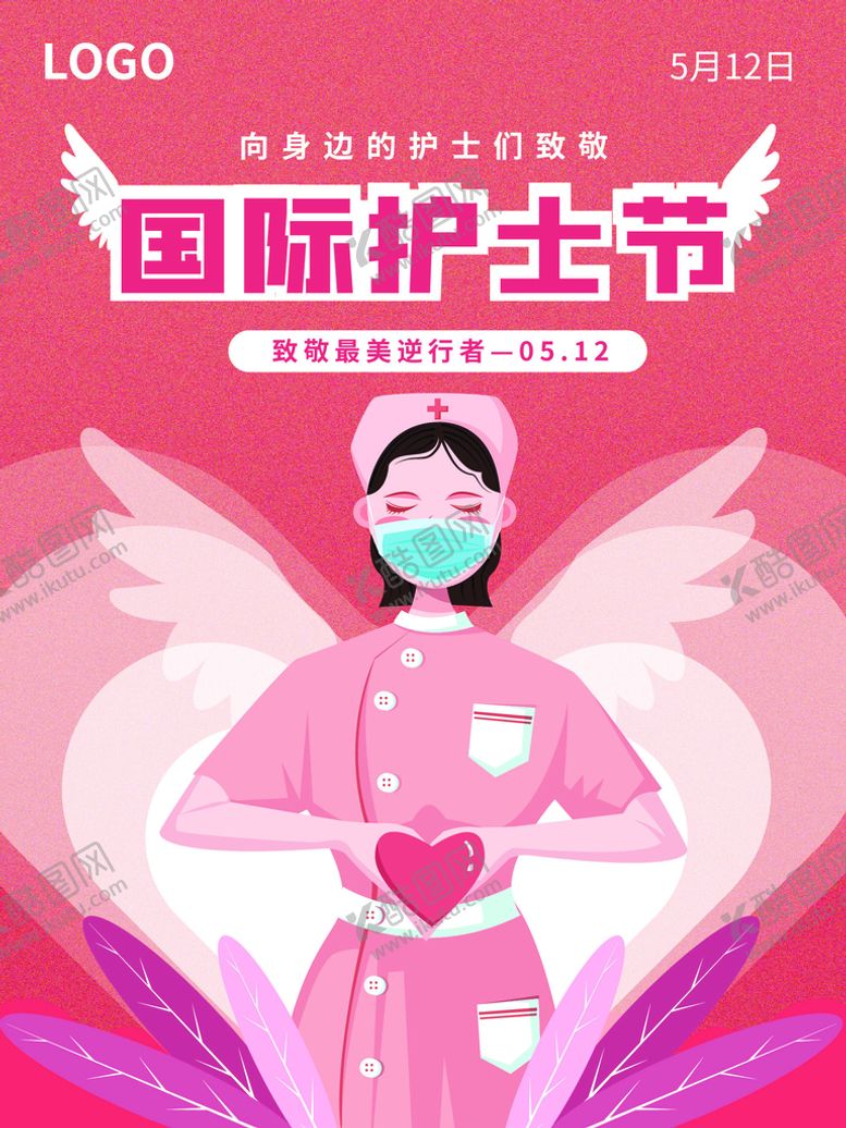 编号：24975810090508324170【酷图网】源文件下载-护士节海报宣传