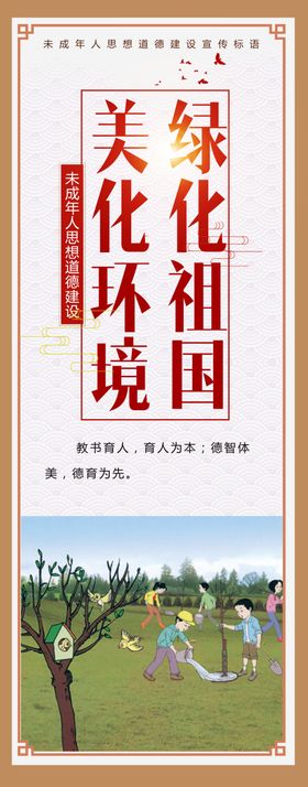 校园文化思想道德建设之绿化祖国