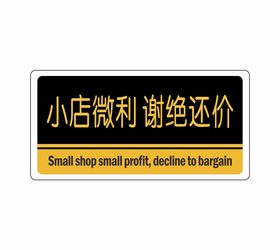 小店微利