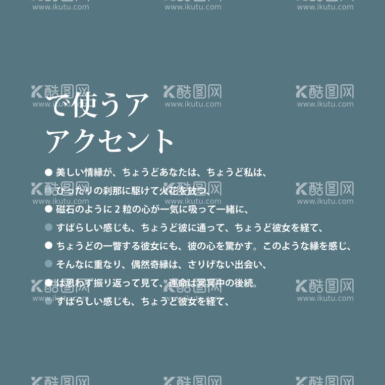 编号：05247309300549249403【酷图网】源文件下载-日系文字排版