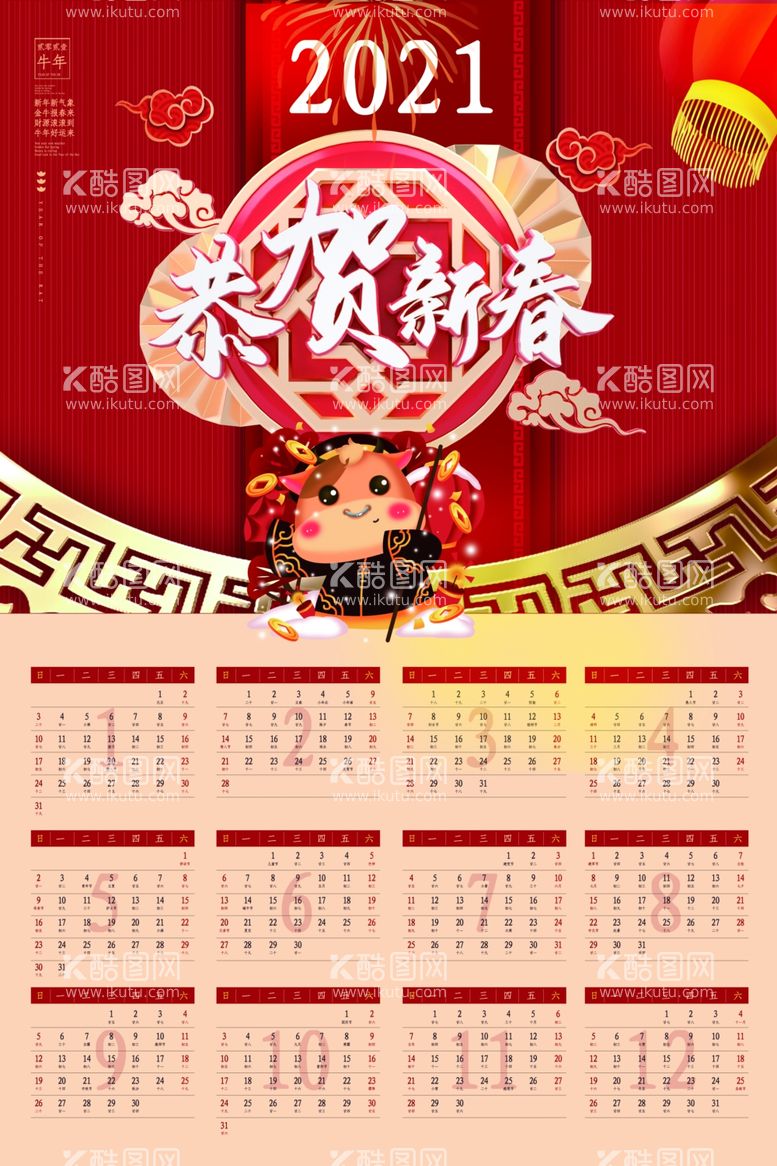 编号：92693003121455352579【酷图网】源文件下载-新年挂历