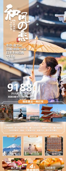 日本漫游本州5晚6旅游详情页