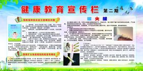 健康教育宣传栏