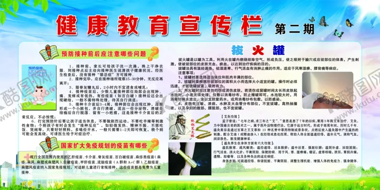 编号：99251406260910032543【酷图网】源文件下载-健康教育宣传栏