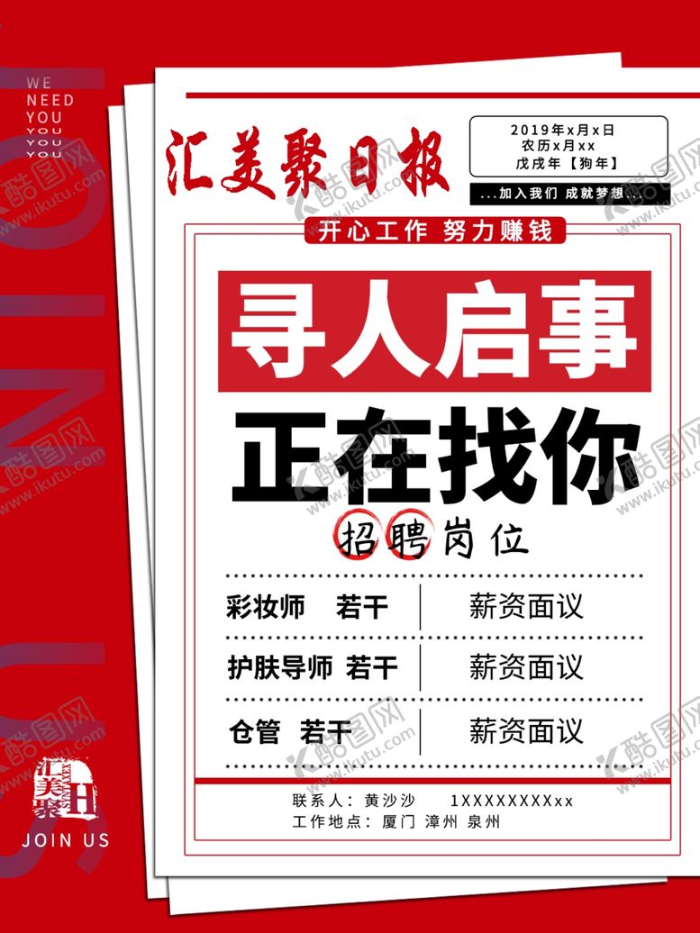 编号：68843003312140458740【酷图网】源文件下载-招聘海报