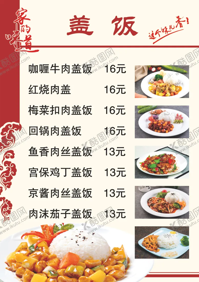 编号：31421802151417015457【酷图网】源文件下载-菜单