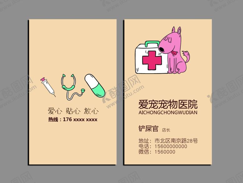 编号：81720607082343469824【酷图网】源文件下载-宠物医院名片