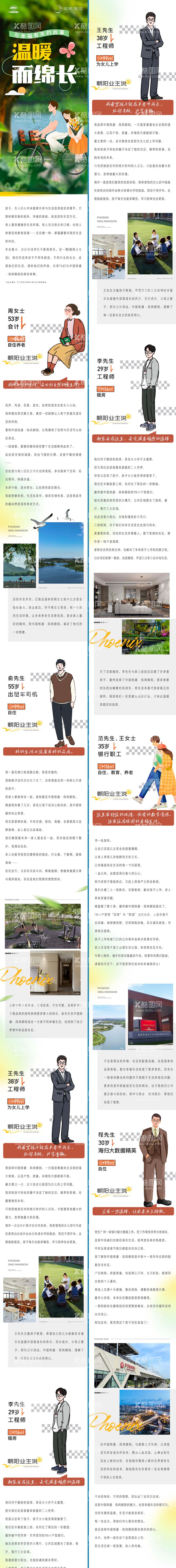 编号：77587411291733453562【酷图网】源文件下载-地产证言插画人物长图