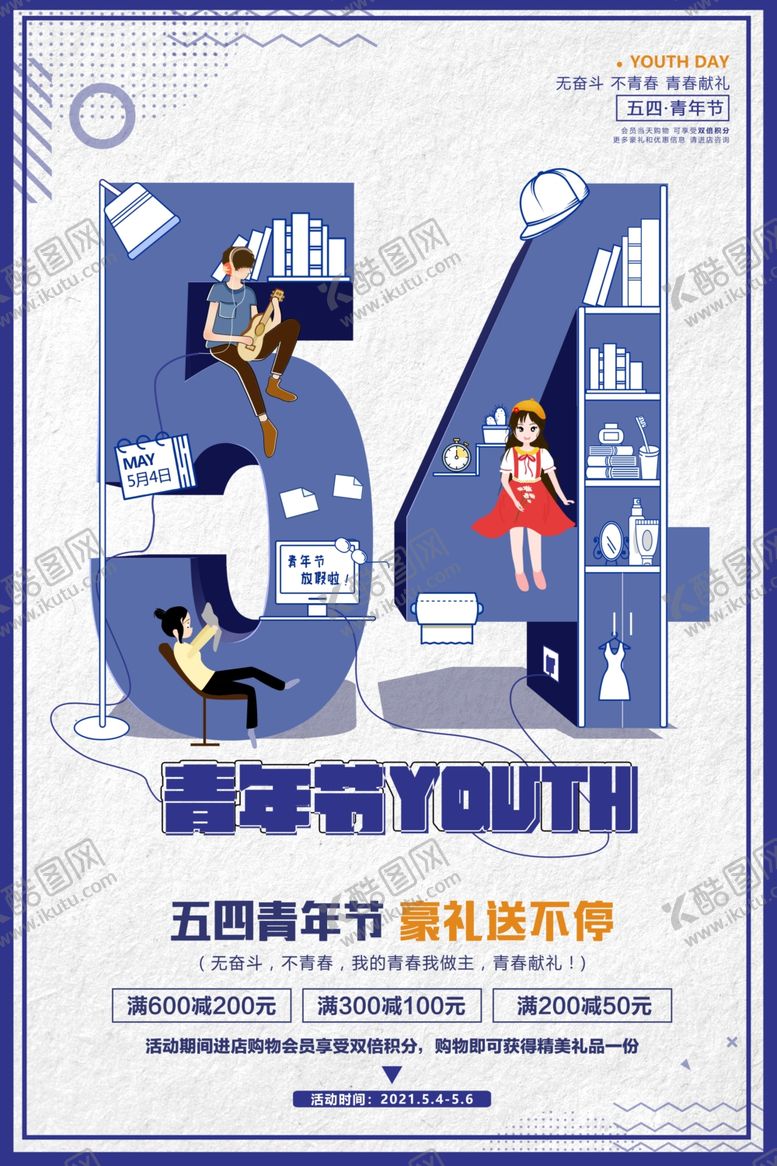 编号：21021303220209405342【酷图网】源文件下载-五四青年节
