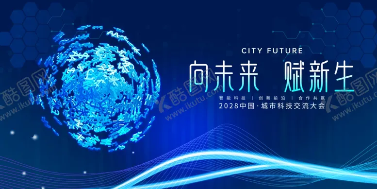 编号：22734102231150204659【酷图网】源文件下载-蓝色科技展板