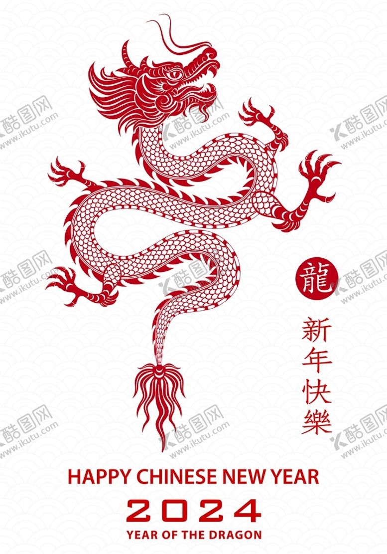 编号：06528710042047098960【酷图网】源文件下载-2024龙年新年