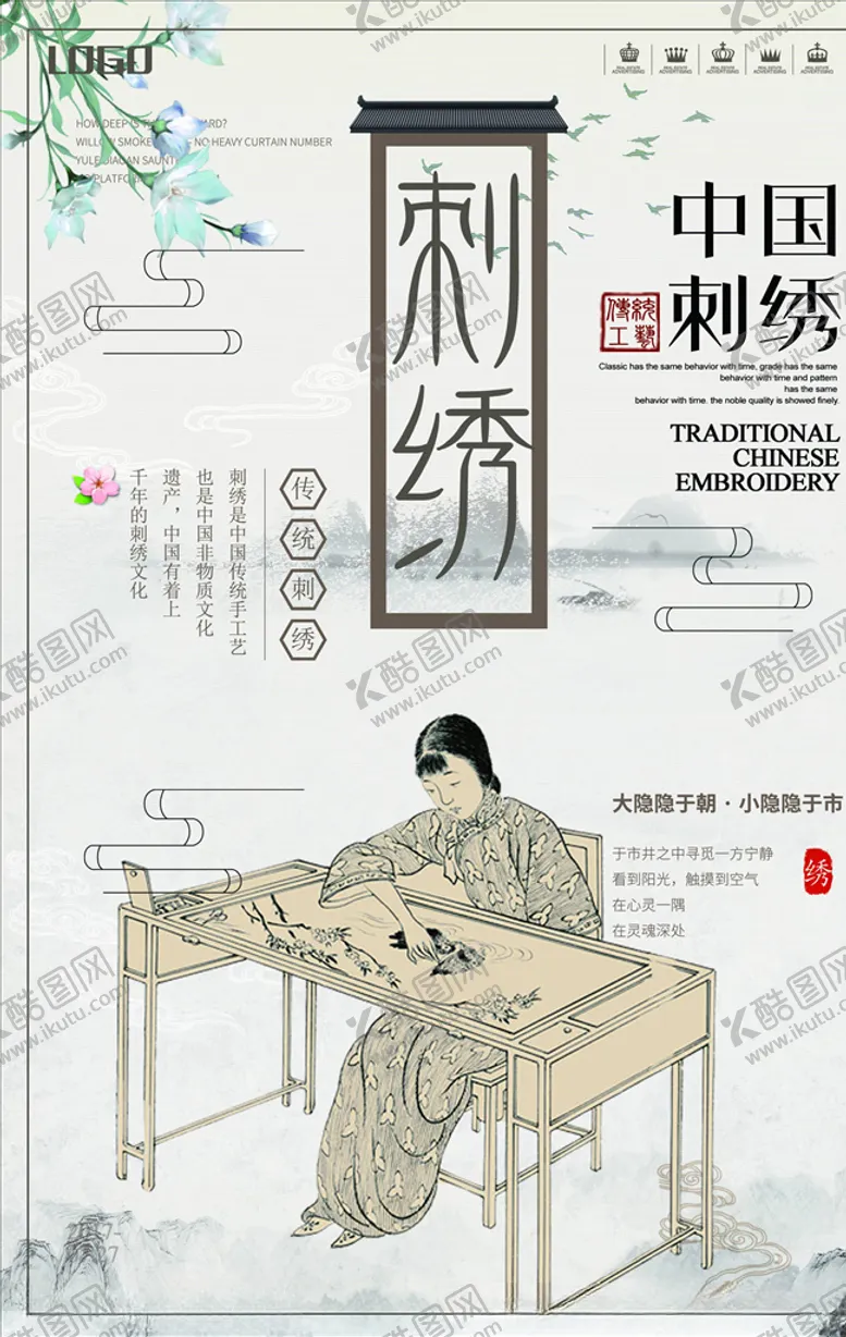 编号：64720003280223344978【酷图网】源文件下载-刺绣海报