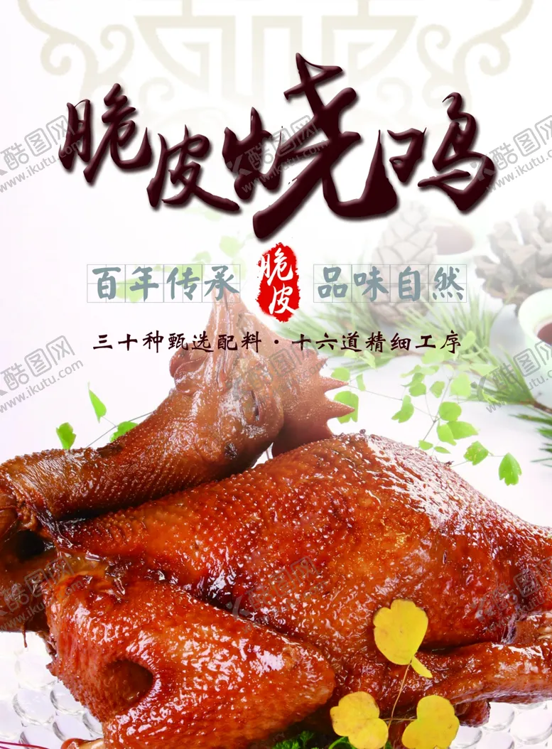 编号：82628302062306367535【酷图网】源文件下载-烧鸡
