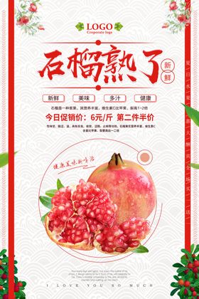 石榴