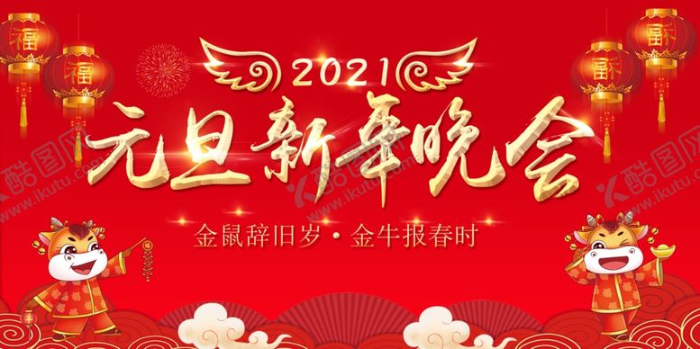 编号：12544105122240366571【酷图网】源文件下载-元旦