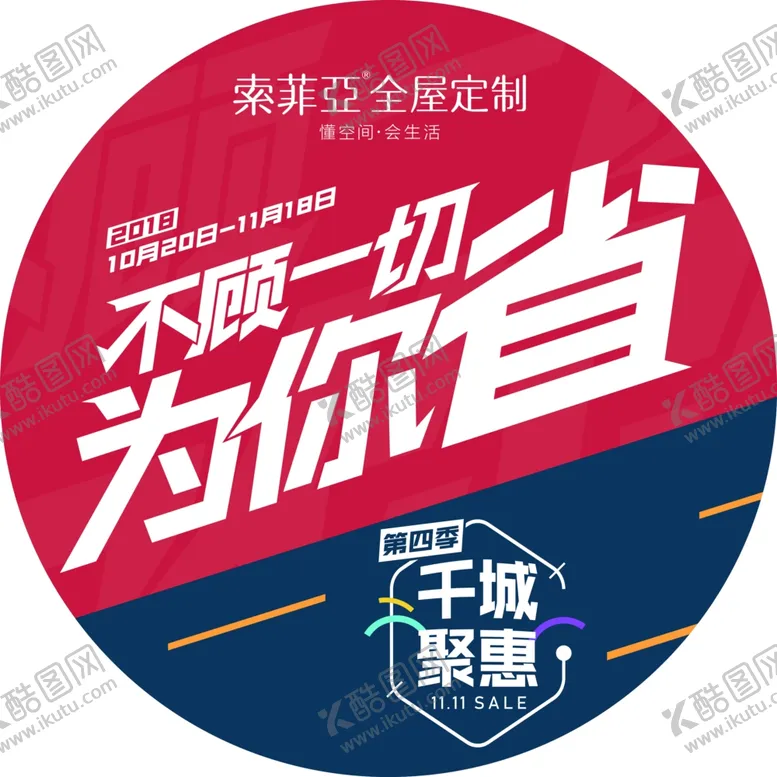 编号：18494804210155175747【酷图网】源文件下载-双11双12购物节